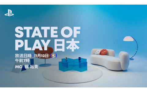 日本およびアジア地域で制作されたゲームを40分以上にわたって特集する「State of Play 日本」が11月12日7時より放送！MCは声優の梶裕貴さん