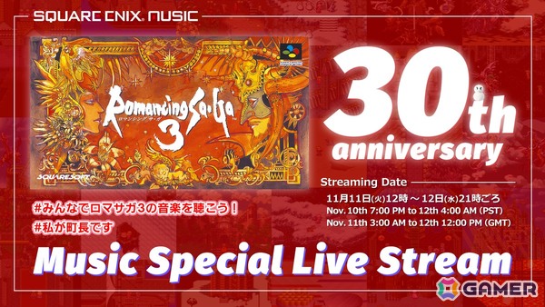 「ロマンシング サ・ガ3」発売30周年記念セールでスマホ版が72％OFFの1,000円（税込）に！本日12時からは関連楽曲を集めた「Music Special Live Stream」の配信もの画像5