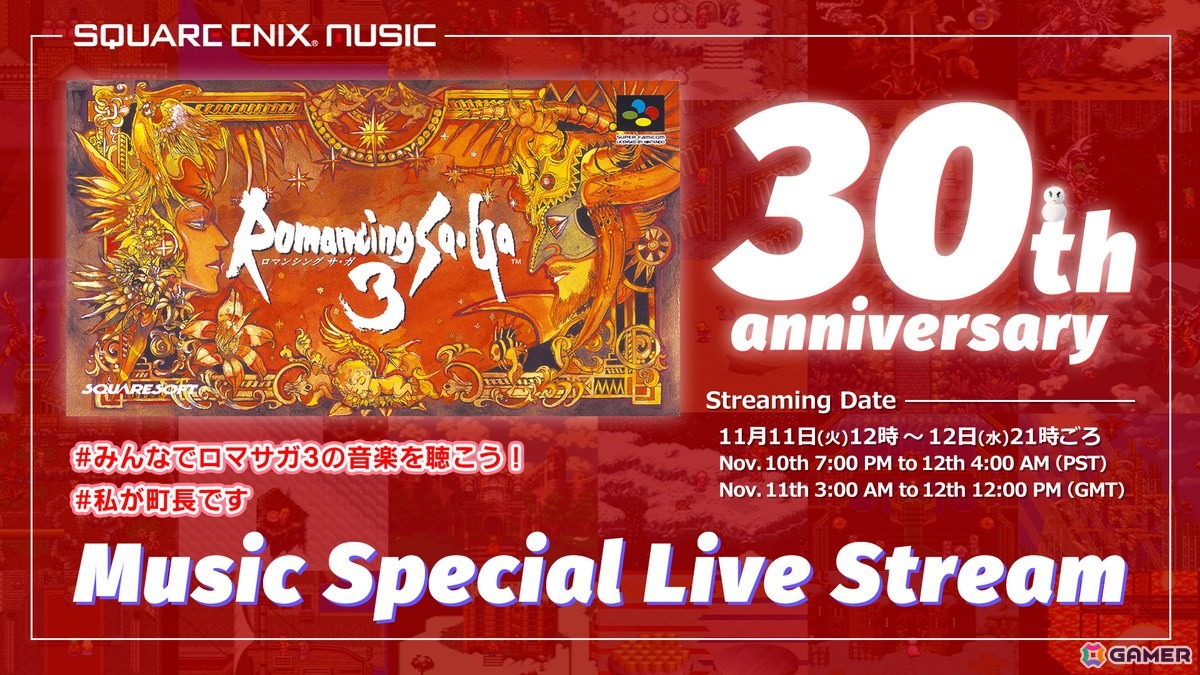 「ロマンシング サ・ガ3」発売30周年記念セールでスマホ版が72%OFFの1,000円(税込)に!本日12時からは関連楽曲を集めた「Music Special Live Stream」の配信もの画像