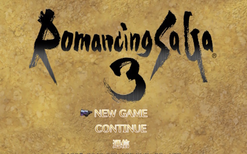 「ロマンシング サ・ガ3」発売30周年記念セールでスマホ版が72％OFFの1,000円（税込）に！本日12時からは関連楽曲を集めた「Music Special Live Stream」の配信も