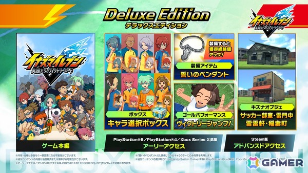 「イナズマイレブン 英雄たちのヴィクトリーロード」PS5/PS4/Xbox Series X|S/Steam版でアーリーアクセスが開始！X上には本日限定で特別仕様の“いいね”が登場の画像2