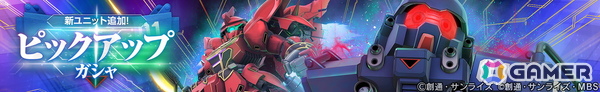 「SDガンダム ジージェネエターナル」全世界700万DL突破記念のダイヤ3,000個がプレゼント中！ストーリーイベント「機動戦士ガンダム外伝 THE BLUE DESTINY」もの画像4