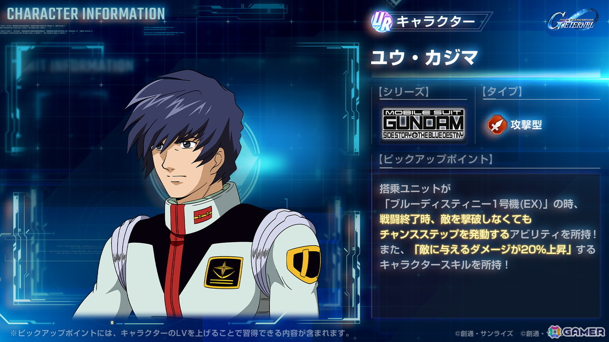 「SDガンダム ジージェネエターナル」全世界700万DL突破記念のダイヤ3,000個がプレゼント中！ストーリーイベント「機動戦士ガンダム外伝 THE BLUE DESTINY」もの画像