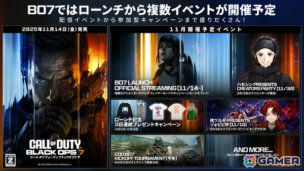 「COD: BO7」ハセシンさん主催「Creators Party」や柊ツルギさん主催「ゾォビビ杯」など発売記念イベントの情報が公開！の画像1
