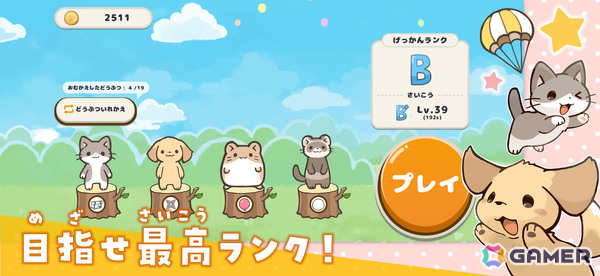 4画面のどうぶつたちを同時操作するマルチタスクアクション「どうぶつテンヤワンヤ」がiOS/Androidで配信！の画像4