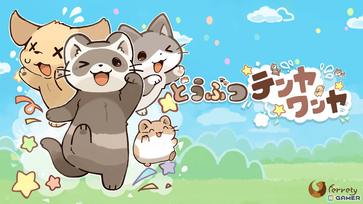 4画面のどうぶつたちを同時操作するマルチタスクアクション「どうぶつテンヤワンヤ」がiOS/Androidで配信！の画像