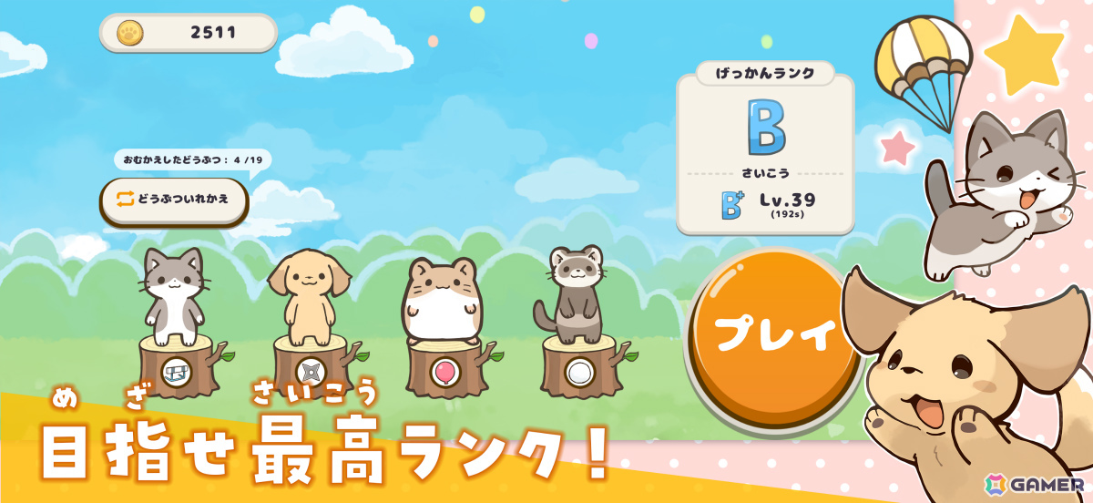 4画面のどうぶつたちを同時操作するマルチタスクアクション「どうぶつテンヤワンヤ」がiOS/Androidで配信！の画像