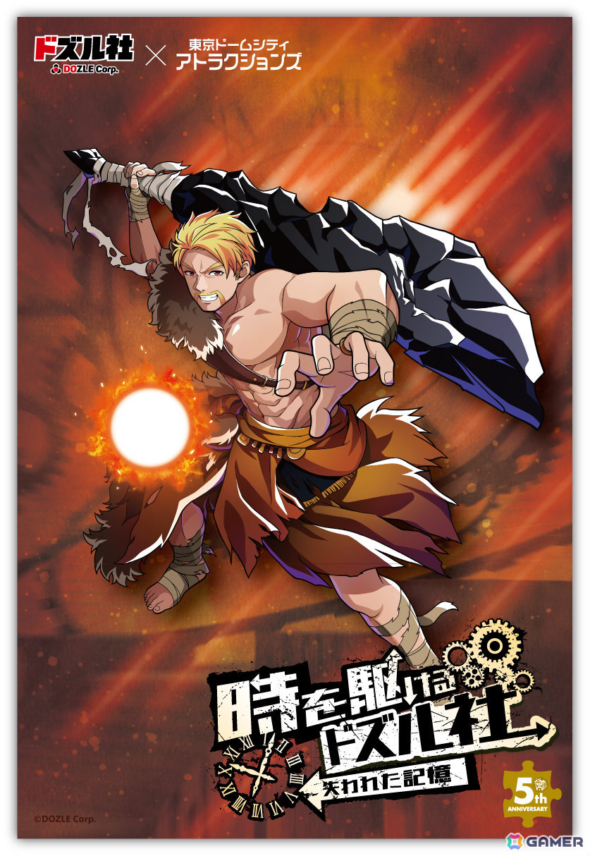ゲーム実況グループ・ドズル社の5周年を記念して東京ドームシティとの