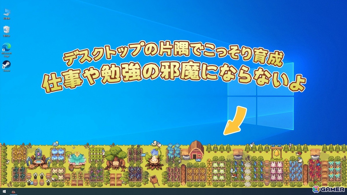 PCデスクトップで楽しめる幻獣育成×農場シミュレーション「幻獣大農場:放置ほっこりタイム」がリリース！の画像2