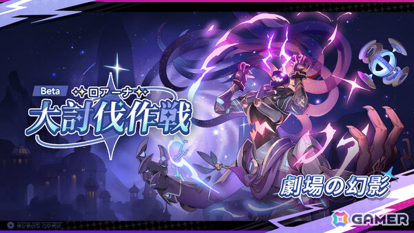 「ステラソラ」強力な首領に挑む新コンテンツ「ロアーナ 大討伐作戦 Beta」が開催！ナノハ（CV：佐藤聡美）のピックアップガチャもの画像1