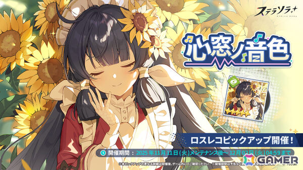 「ステラソラ」強力な首領に挑む新コンテンツ「ロアーナ 大討伐作戦 Beta」が開催！ナノハ（CV：佐藤聡美）のピックアップガチャもの画像5