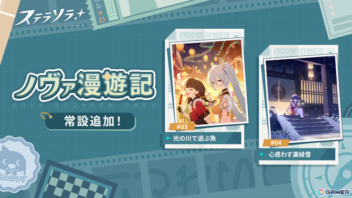 「ステラソラ」強力な首領に挑む新コンテンツ「ロアーナ 大討伐作戦 Beta」が開催！ナノハ（CV：佐藤聡美）のピックアップガチャもの画像