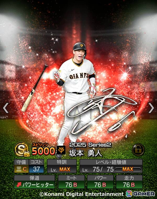 「プロスピA」坂本勇人選手や柳田悠岐選手らが登場する10周年アニバーサリーセレクション第2弾が開始!の画像2