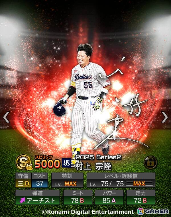 「プロスピA」坂本勇人選手や柳田悠岐選手らが登場する10周年アニバーサリーセレクション第2弾が開始！の画像