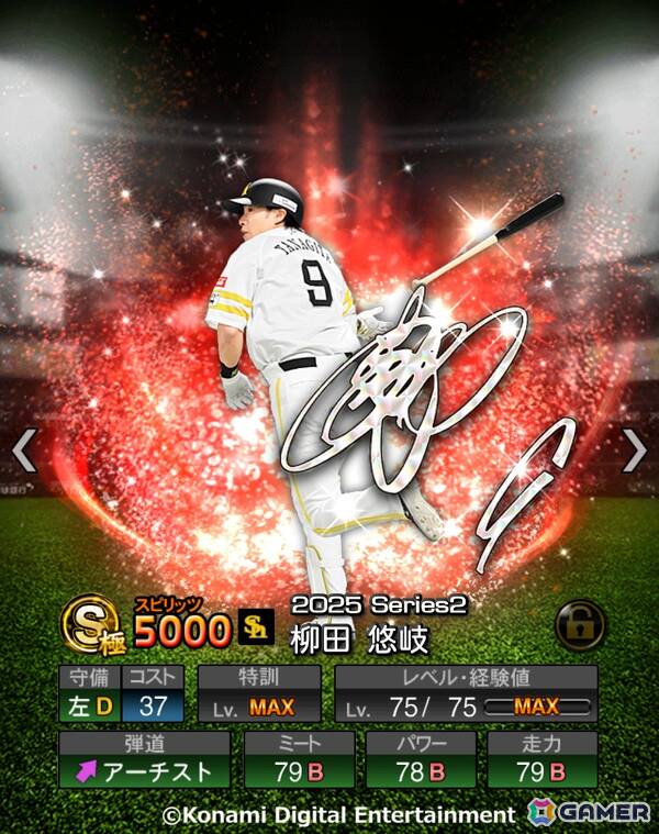 「プロスピA」坂本勇人選手や柳田悠岐選手らが登場する10周年アニバーサリーセレクション第2弾が開始!の画像5