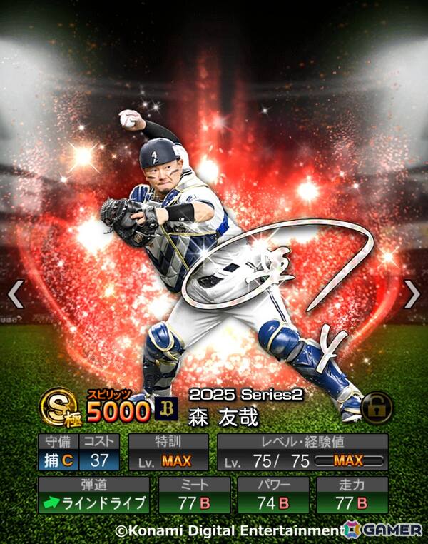 「プロスピA」坂本勇人選手や柳田悠岐選手らが登場する10周年アニバーサリーセレクション第2弾が開始！の画像