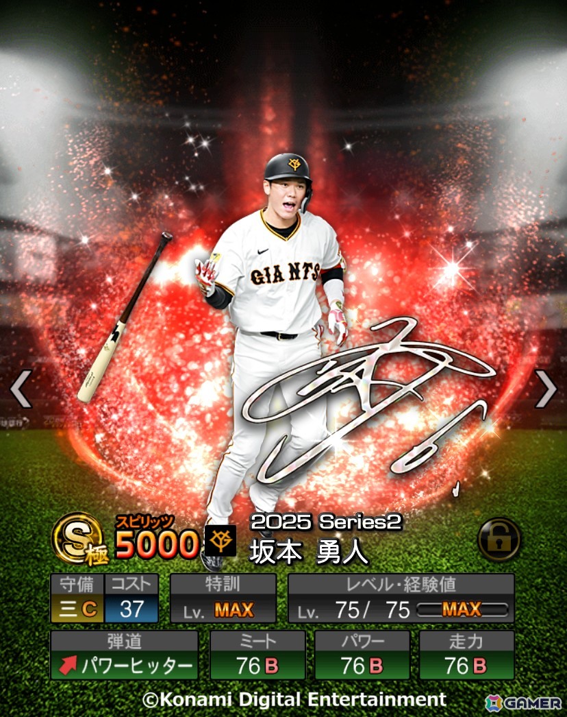 「プロスピA」坂本勇人選手や柳田悠岐選手らが登場する10周年アニバーサリーセレクション第2弾が開始！の画像