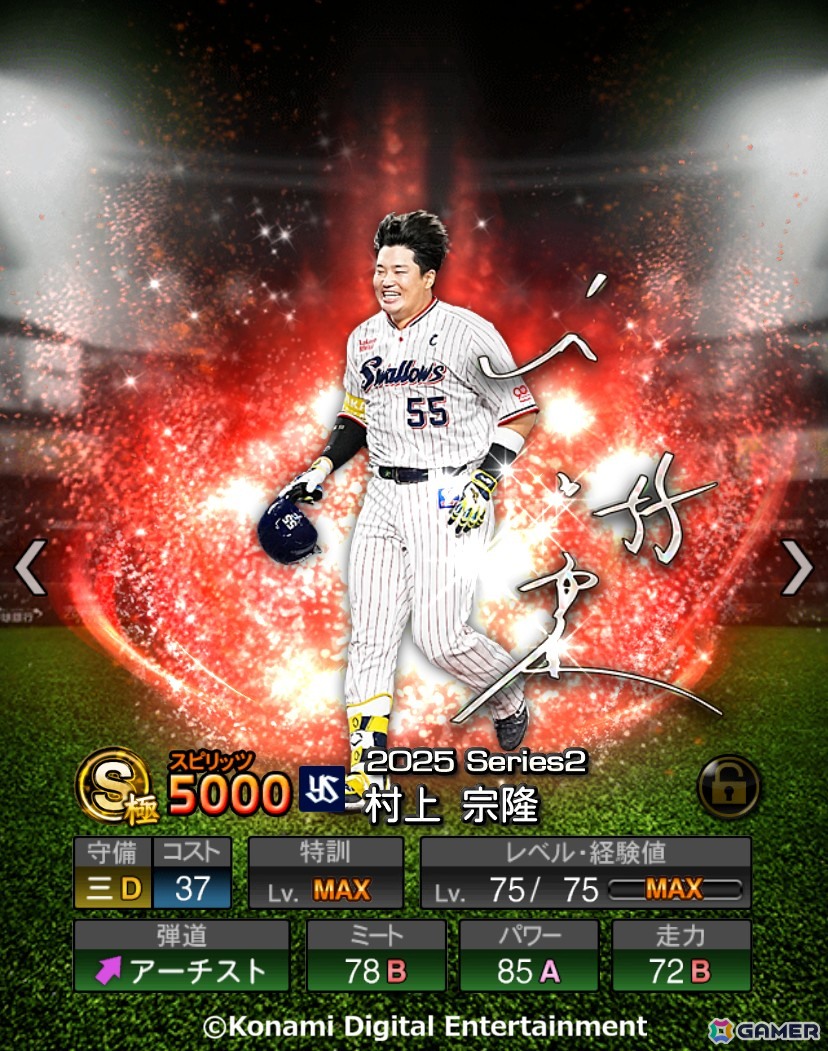 「プロスピA」坂本勇人選手や柳田悠岐選手らが登場する10周年アニバーサリーセレクション第2弾が開始！の画像4