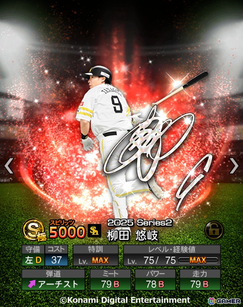 「プロスピA」坂本勇人選手や柳田悠岐選手らが登場する10周年アニバーサリーセレクション第2弾が開始！の画像