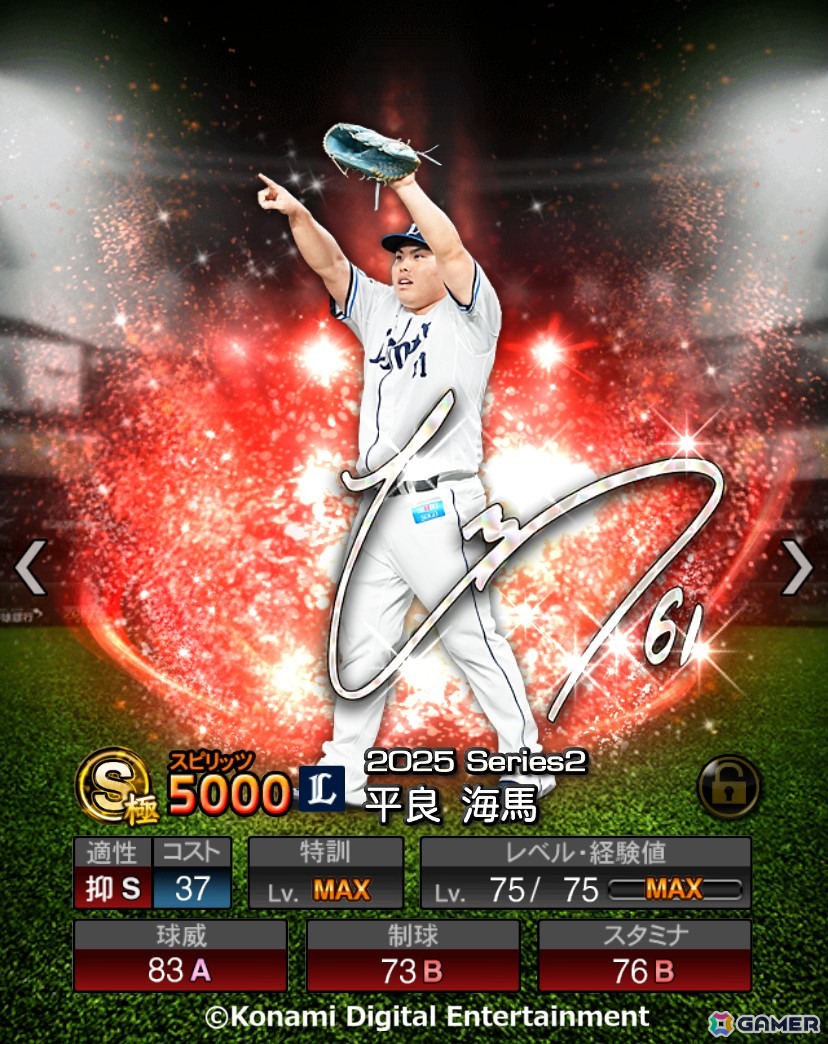 「プロスピA」坂本勇人選手や柳田悠岐選手らが登場する10周年アニバーサリーセレクション第2弾が開始！の画像7