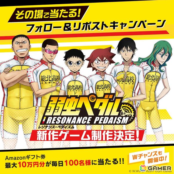 TVアニメ「弱虫ペダル」シリーズのスマホ向け育成シミュレーションゲーム「弱虫ペダル レゾナンス・ペダイズム」が制作決定！の画像2