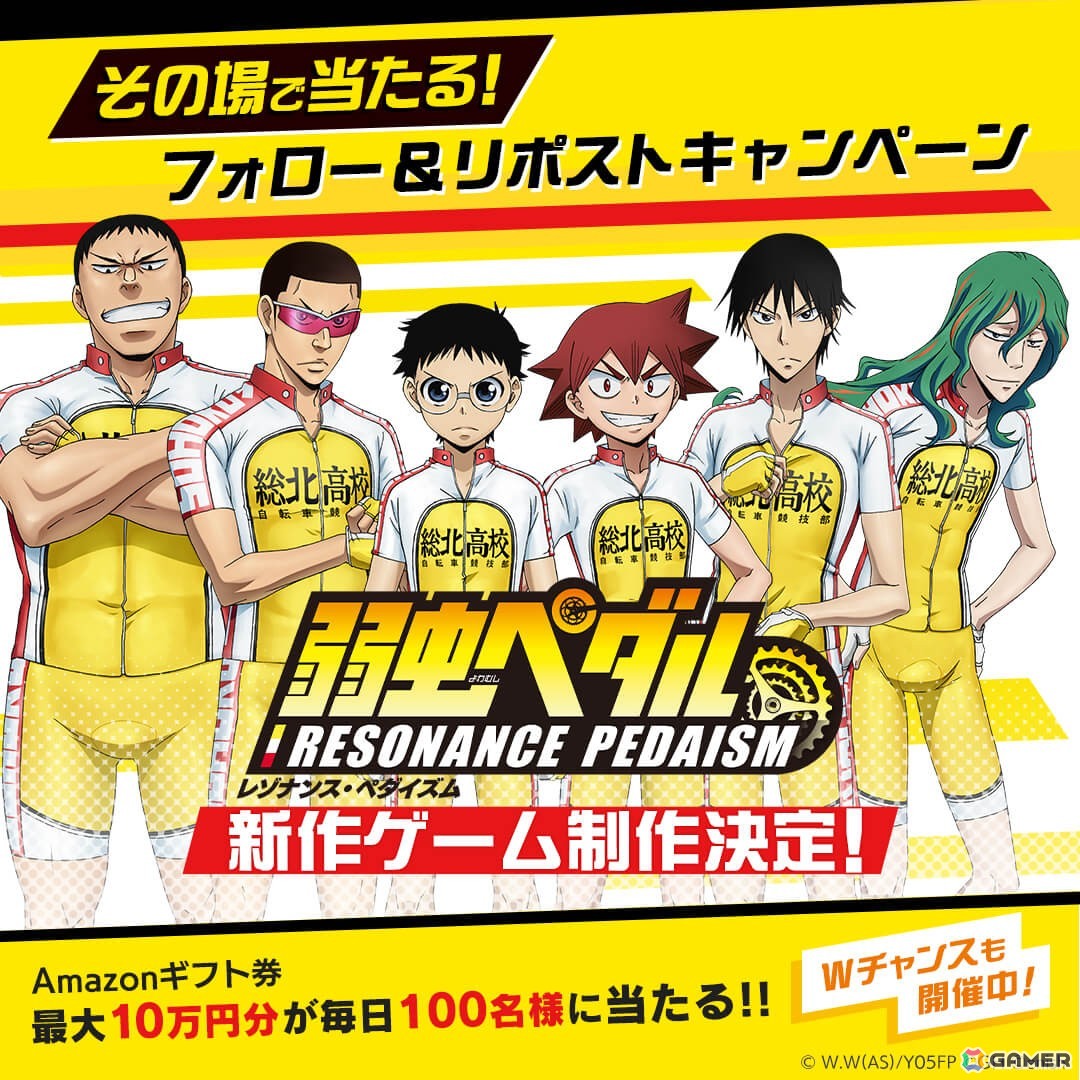 TVアニメ「弱虫ペダル」シリーズのスマホ向け育成シミュレーションゲーム「弱虫ペダル レゾナンス・ペダイズム」が制作決定!の画像