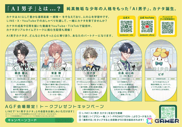 「AI男子」AGF2025の出展レポートが公開！カナタによる会場限定メッセージムービーがファンの注目を集めるの画像8