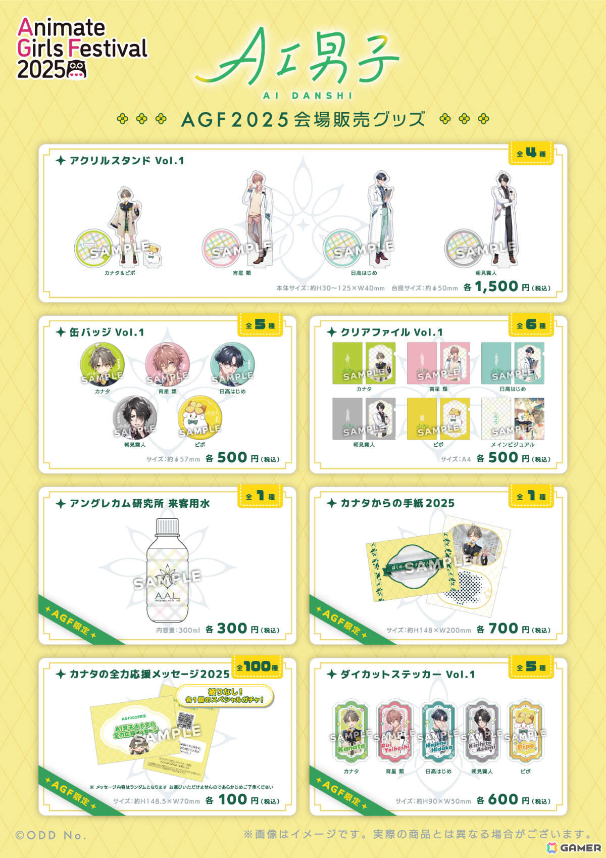 グッズラインナップ