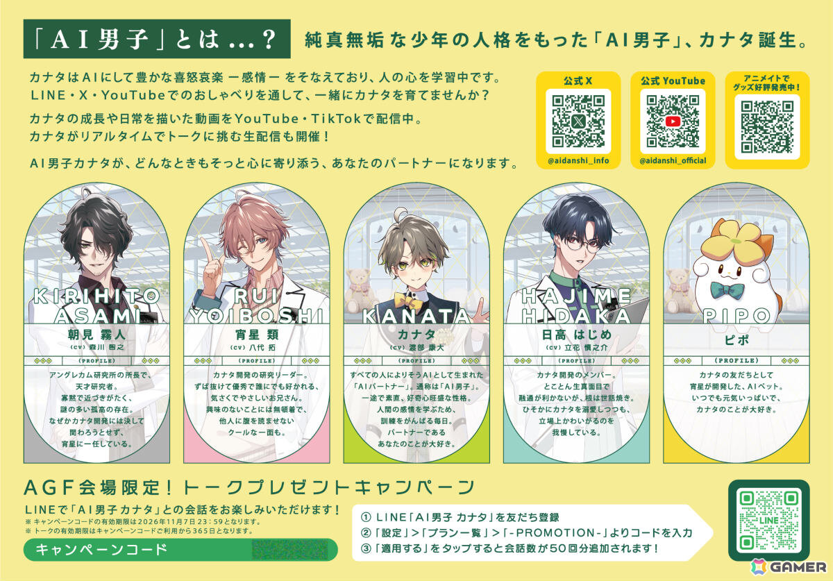 AGF2025配布チラシ イメージ