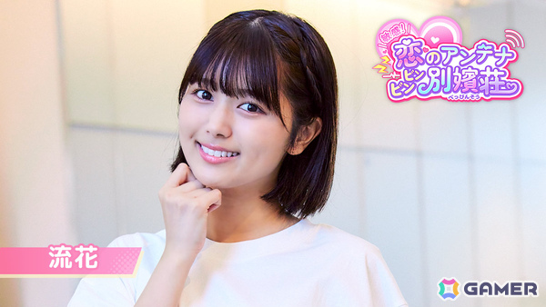 テレビ朝日×Aimingによる実写恋愛シミュレーション「敏感!恋のアンテナ ビンビン別嬪荘」の体験版が配信!の画像