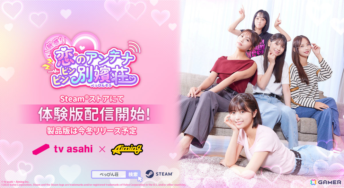 テレビ朝日×Aimingによる実写恋愛シミュレーション「敏感!恋のアンテナ ビンビン別嬪荘」の体験版が配信!の画像