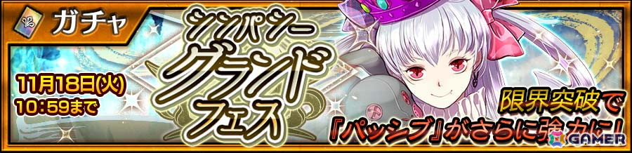 「チェンクロ」純血の魔神 ラルム(CV:田村ゆかり)が登場する「シンパシーグランドフェス」が開催!限界突破でパッシブがより強力にの画像