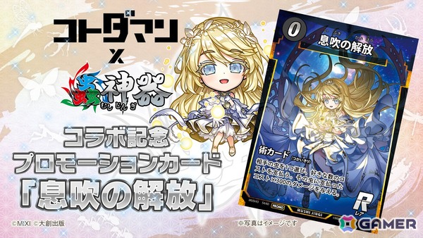 「コトダマン」でDAISO発のトレーディングカードゲーム「蟲神器」とのコラボが開催！ログインで「★6神器の蟲主・夏音＆蓮司＆天牛」がもらえるの画像4