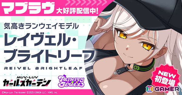 「マブラヴ ガールズガーデン」新チーム「トリニティ・ジュエル」からSSR「レイヴェル・ブライトリーフ」が登場！新章解放イベントの前半もの画像1