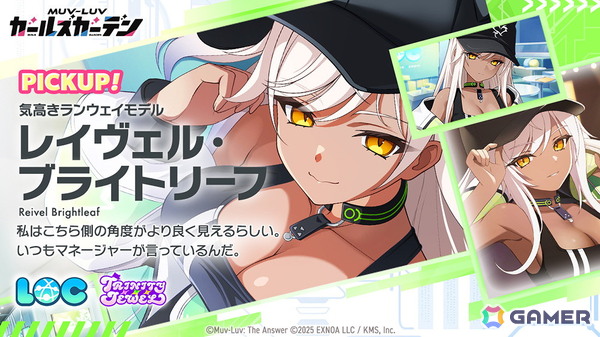 「マブラヴ ガールズガーデン」新チーム「トリニティ・ジュエル」からSSR「レイヴェル・ブライトリーフ」が登場！新章解放イベントの前半もの画像3