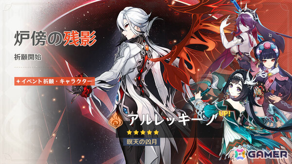 「原神」アルレッキーノ（CV：森なな子）、鍾離（CV：前野智昭）が登場のイベント祈願が開催！コレイがもらえるイベントも実施中の画像1