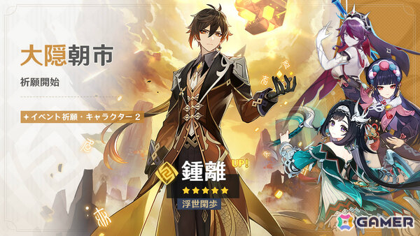 「原神」アルレッキーノ（CV：森なな子）、鍾離（CV：前野智昭）が登場のイベント祈願が開催！コレイがもらえるイベントも実施中の画像6