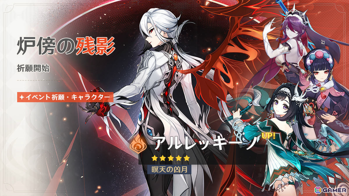 「原神」アルレッキーノ(CV:森なな子)、鍾離(CV:前野智昭)が登場のイベント祈願が開催!コレイがもらえるイベントも実施中の画像
