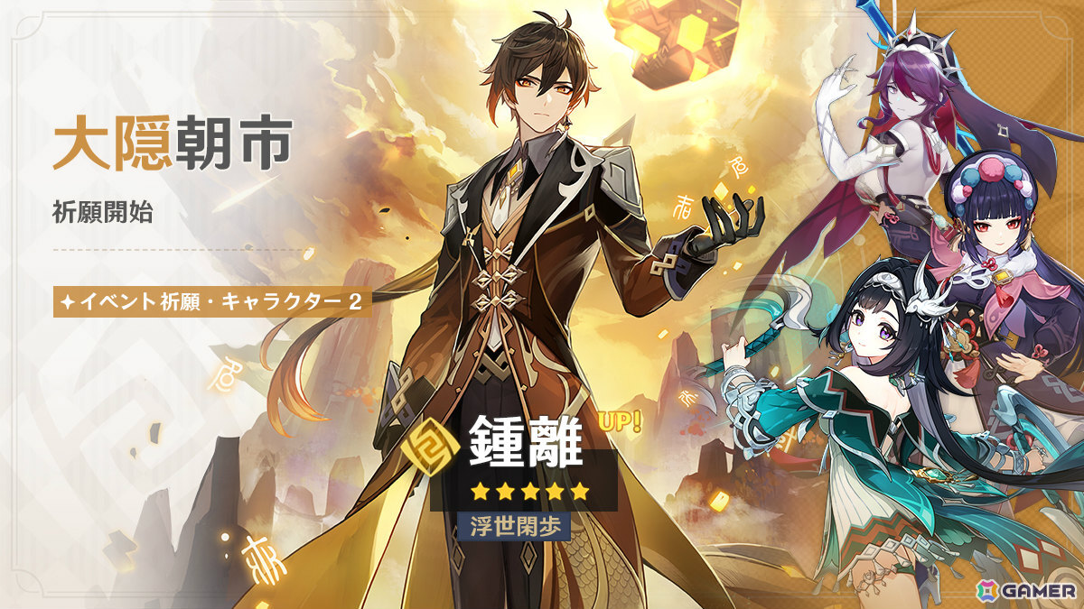 「原神」アルレッキーノ(CV:森なな子)、鍾離(CV:前野智昭)が登場のイベント祈願が開催!コレイがもらえるイベントも実施中の画像