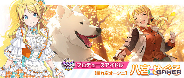 「シャニマス」めぐるがエクスパンションアイドルとして登場する限定ガシャが開催！プロデュースイベント「オータム・メイプル・ボックス」も実施の画像2