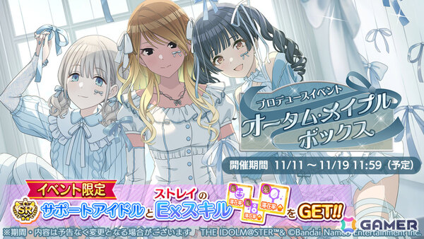 「シャニマス」めぐるがエクスパンションアイドルとして登場する限定ガシャが開催！プロデュースイベント「オータム・メイプル・ボックス」も実施の画像3