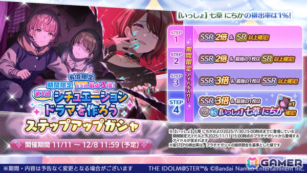 「シャニマス」めぐるがエクスパンションアイドルとして登場する限定ガシャが開催！プロデュースイベント「オータム・メイプル・ボックス」も実施の画像4