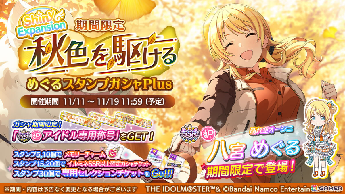 シャニマス」めぐるがエクスパンションアイドルとして登場する限定