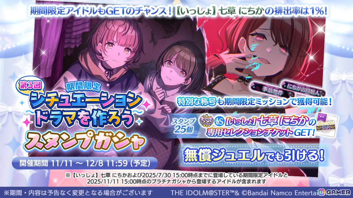 「シャニマス」めぐるがエクスパンションアイドルとして登場する限定ガシャが開催！プロデュースイベント「オータム・メイプル・ボックス」も実施の画像