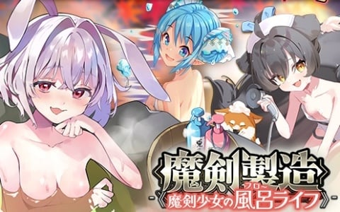 「ブレ×ブレ」高尾奏音さん演じる限定ランクSS魔剣「神兎カルバノグ」に新湯煙魔装が解禁!製造フェス「魔剣製造《魔剣少女の風呂ライフ》」が開催