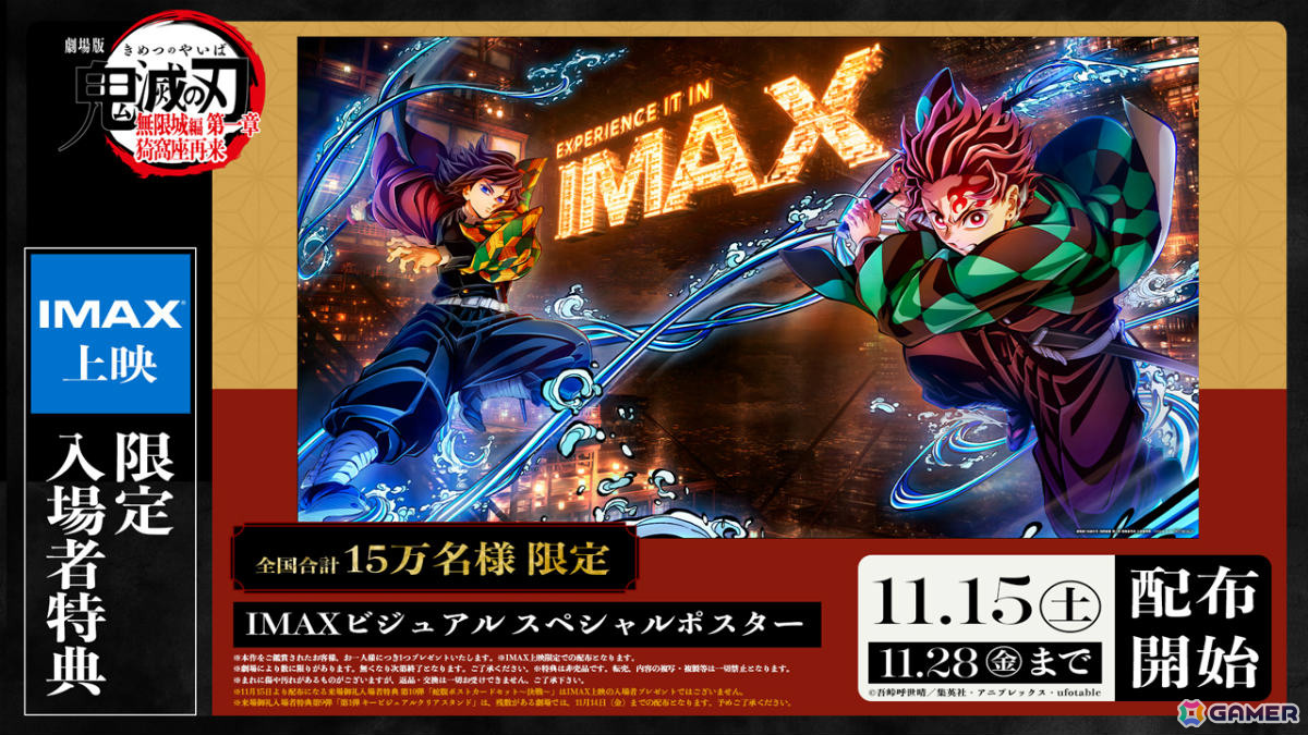 劇場版『鬼滅の刃』無限城編 第一章 猗窩座再来」来場御礼入場者特典の