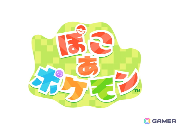 Switch2「ぽこ あ ポケモン」の発売日が2026年3月5日に決定！11月13日23時に約10分間の特別映像が公開予定の画像1