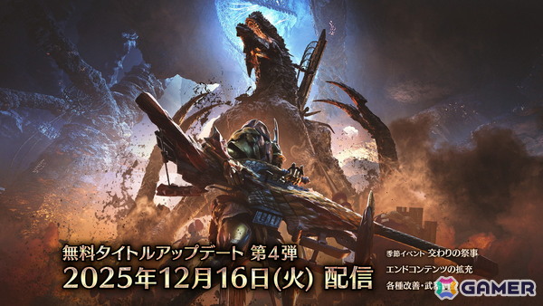 「モンスターハンターワイルズ」の無料タイトルアップデート第4弾は12月16日に配信！追加モンスター「ゴグマジオス」のキービジュアルも公開の画像1