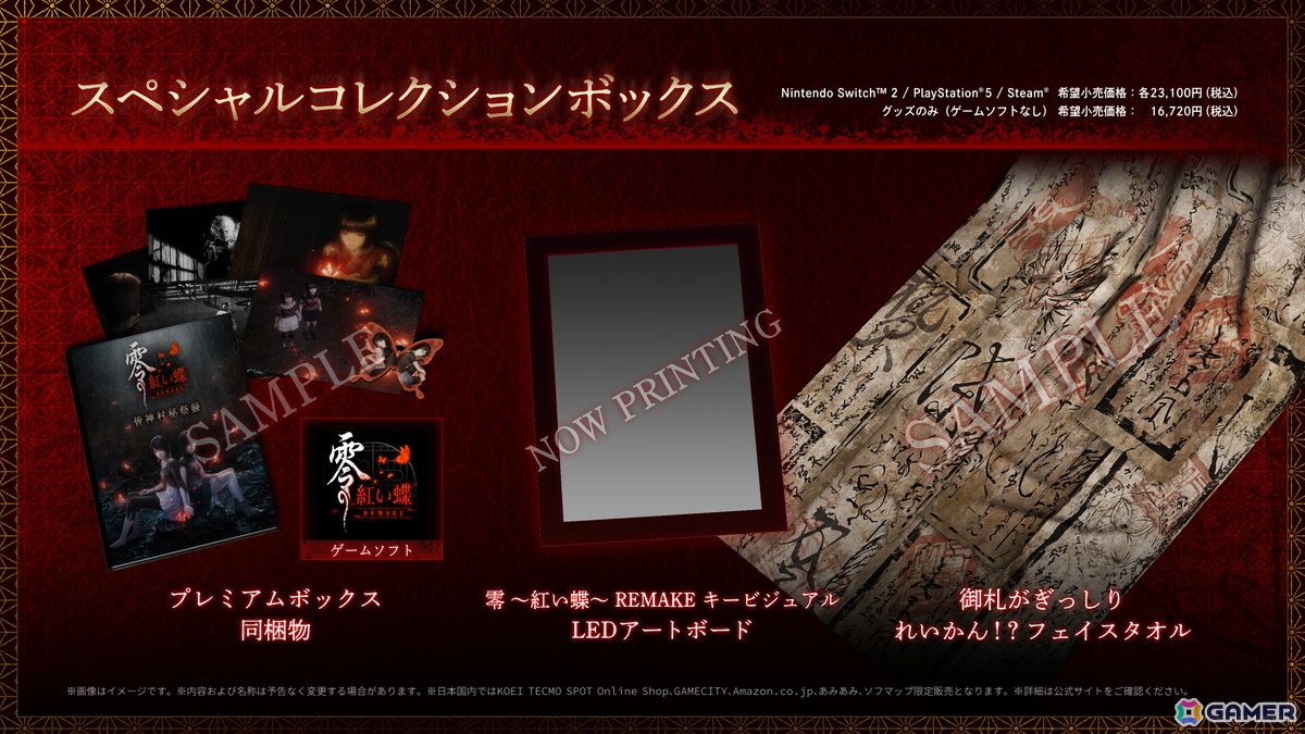 零 ～紅い蝶～ REMAKE」の発売日が2026年3月12日に決定！新機能の“繭と