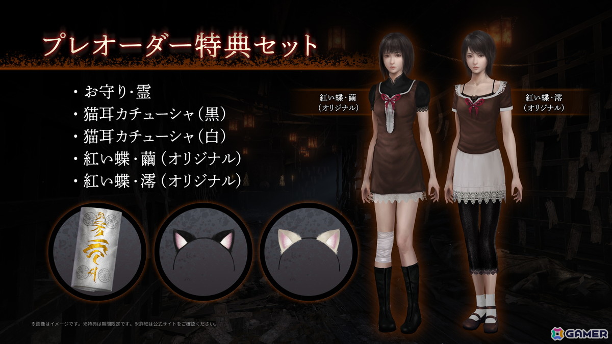 「零 ～紅い蝶～ REMAKE」の発売日が2026年3月12日に決定！新機能の“繭と手を繋ぐ”アクションやお守り、進化した射影機の情報もの画像